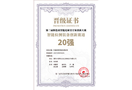 Top 20 Finalists of the 2nd Intelligent Manufacturing Solutions Innovation Competition